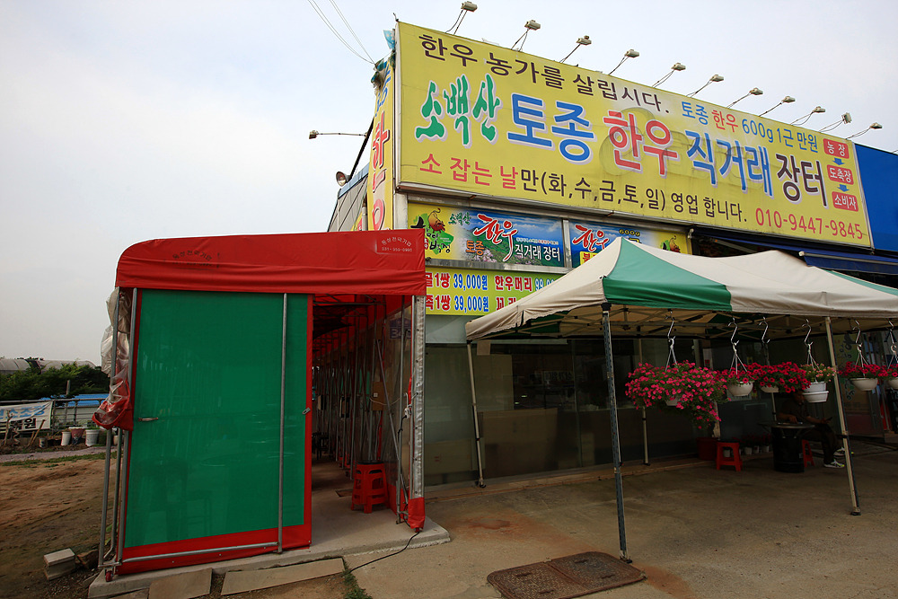 한우농가마을 이미지