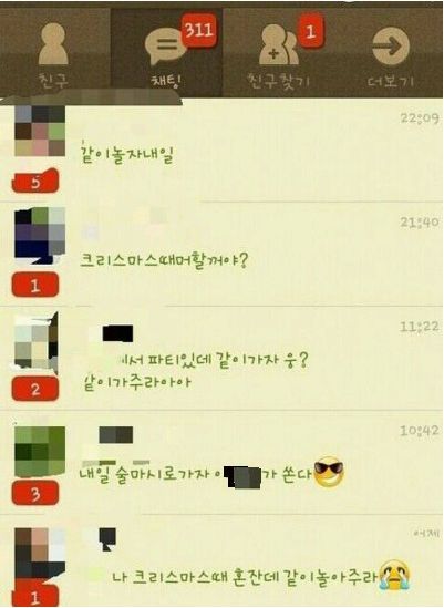 잘생긴 남자의 크리스마스 이브날 카톡 상황........................ | 인스티즈
