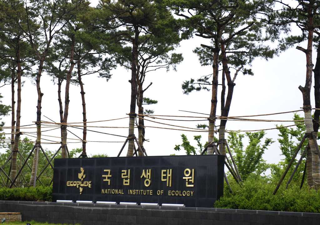 국립생태원 이미지