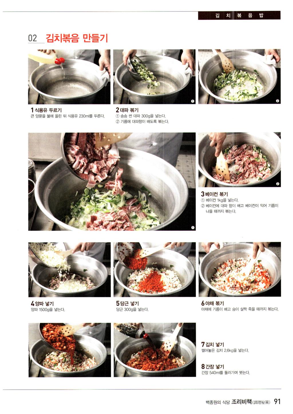 새마을식당 사장님 레시피.jpg | 인스티즈