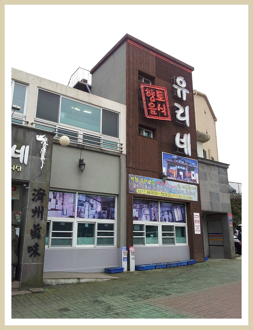 유리네식당 이미지