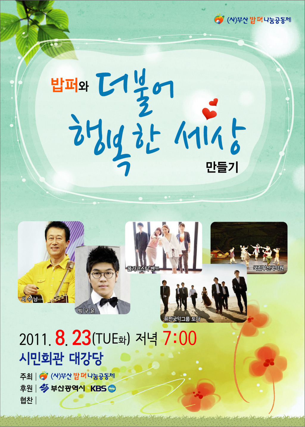 더불어행복한세상 이미지
