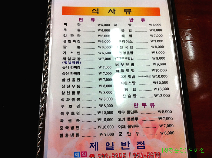 제일반점 이미지