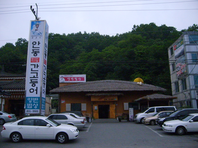 안동고등어 정식 이미지