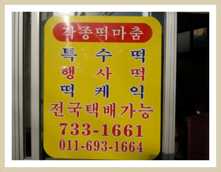 민영이네떡방아 이미지