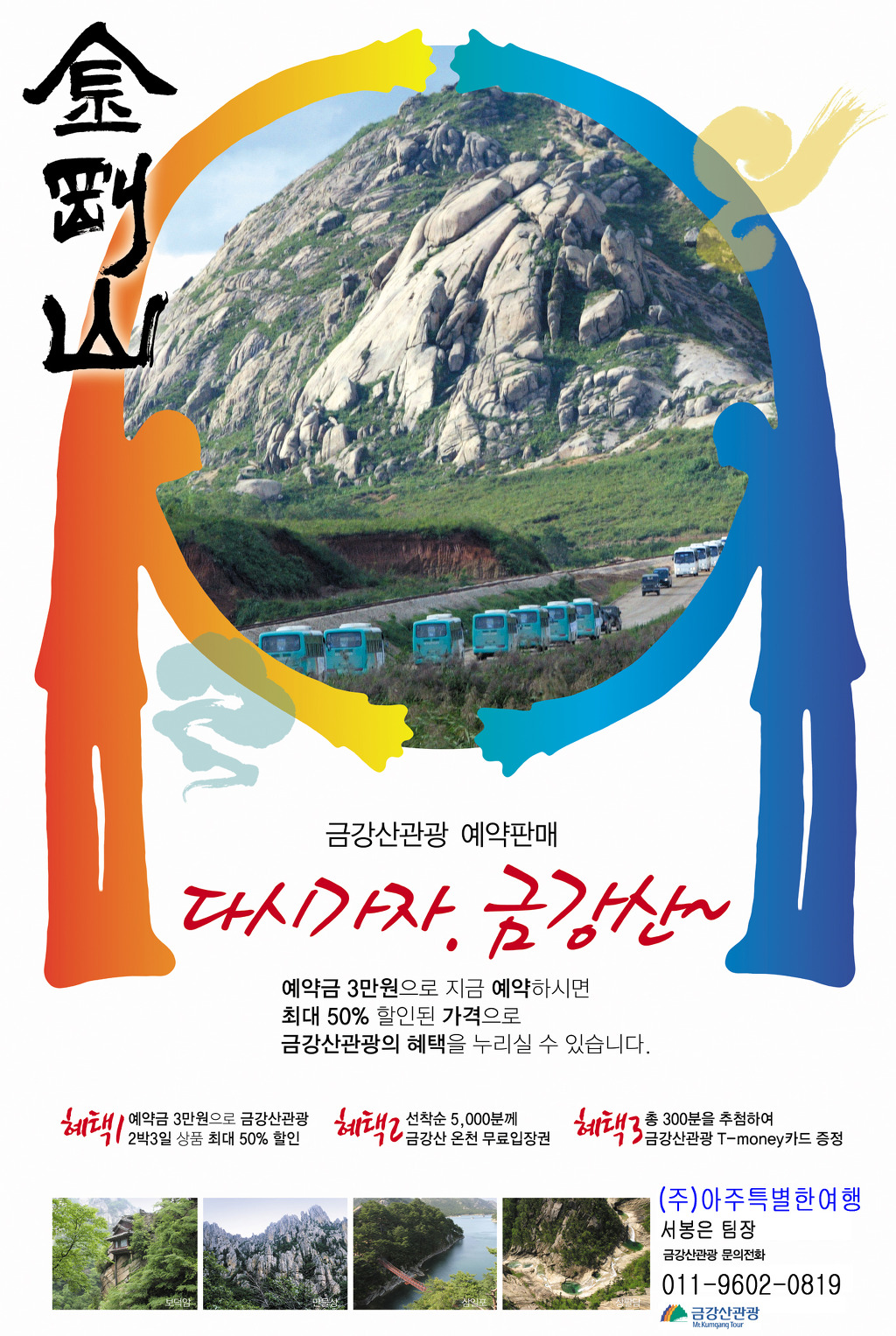 (주)통일관광 이미지