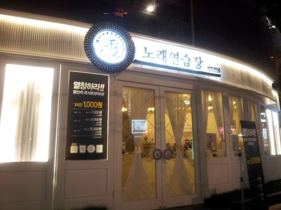 여시노래방 이미지