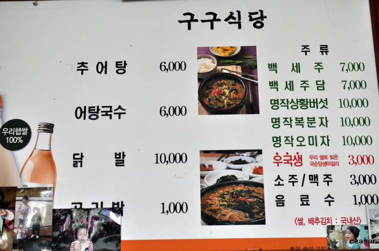 구구추어탕 이미지