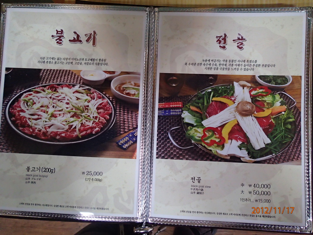 흑염소 전문 이미지
