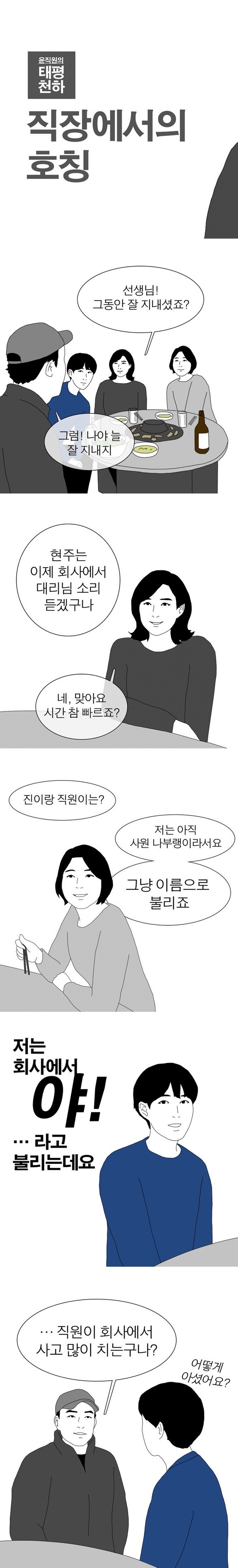 직장에서의 호칭 | 인스티즈