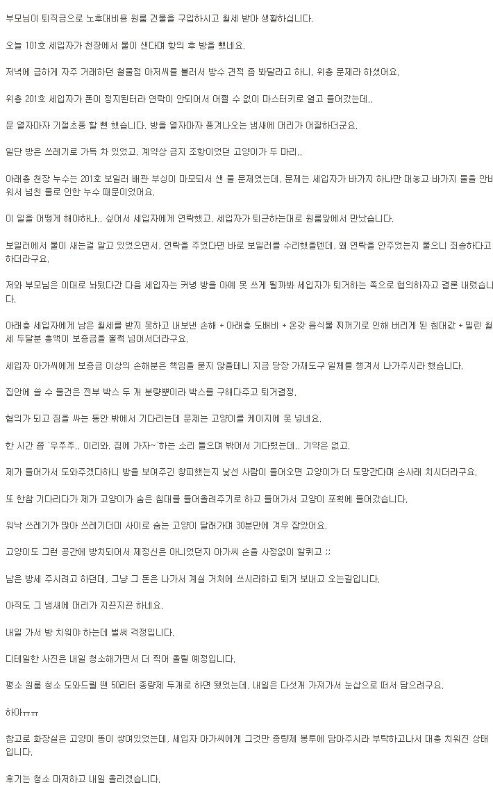 원룸 퇴거 레전드 | 인스티즈