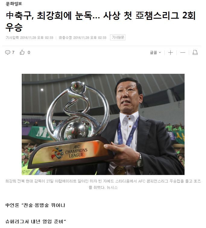 [단독] 최강희 "팀 아수라장 만들고 떠나진 않아"= 생각지 못한 도움도 받았다. UAE 프로축구는 알 아흘리, 알 자지라 그리고 알 아인 3팀이 앙숙이다 | 인스티즈
