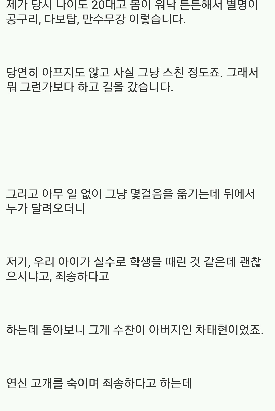 차태현은 좋은 사람이라고 하기 어렵습니다 | 인스티즈