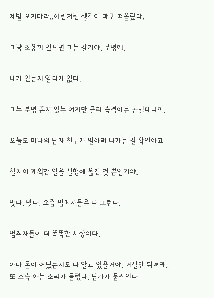 소름돋는 이야기 3 - 침입 | 인스티즈