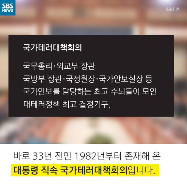 엥???테러방지법없으면 큰일나는거아냐??ㅠㅠ | 인스티즈