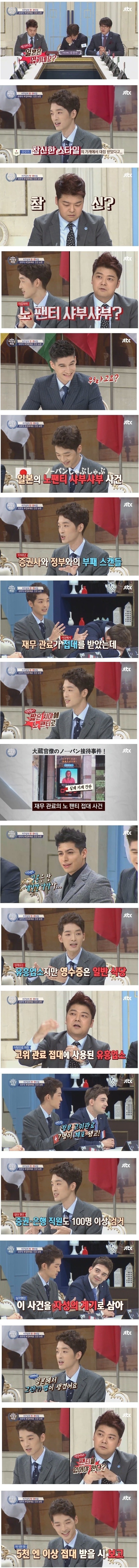 일본의 노팬티 샤부샤부 | 인스티즈