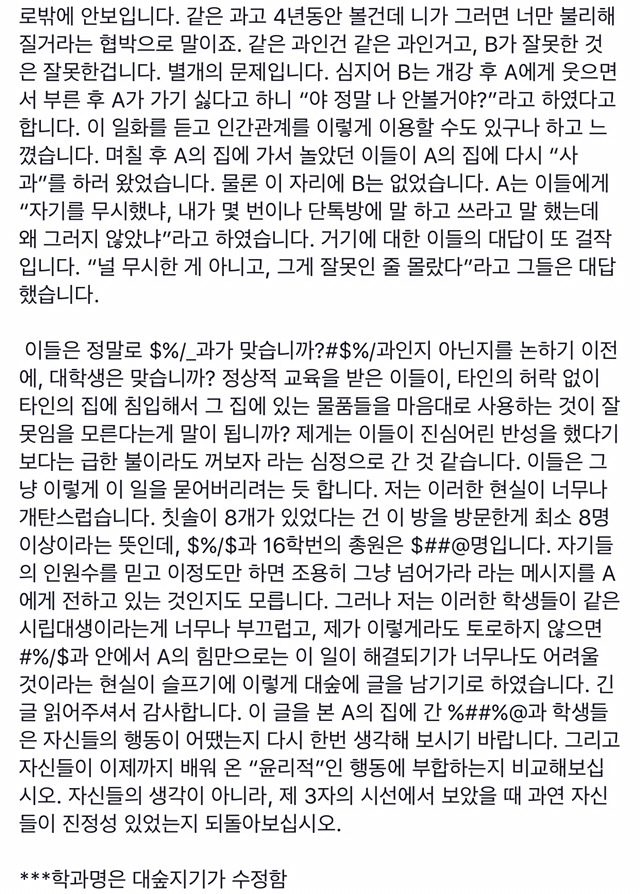 어느학교의 대나무숲 | 인스티즈