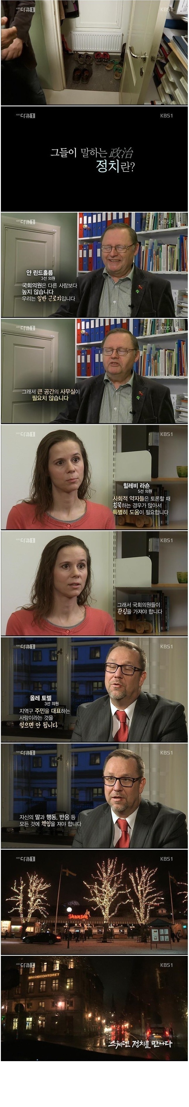 스웨덴에서 국회의원으로 살기.jpg | 인스티즈
