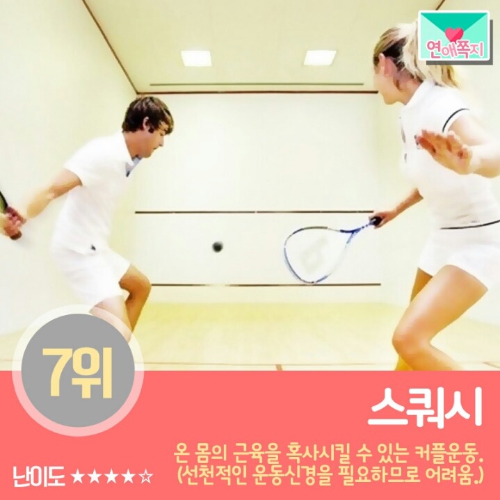 커플 운동 BEST8 | 인스티즈