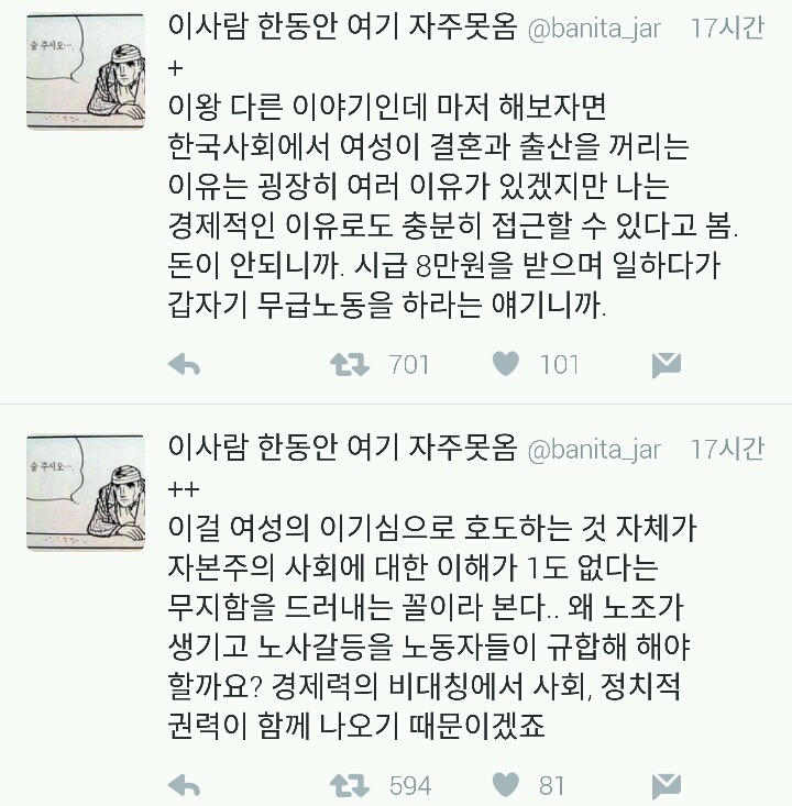 한국 사회는 여성들에게 사기를쳐서 애를 낳게 하고있음.twt | 인스티즈