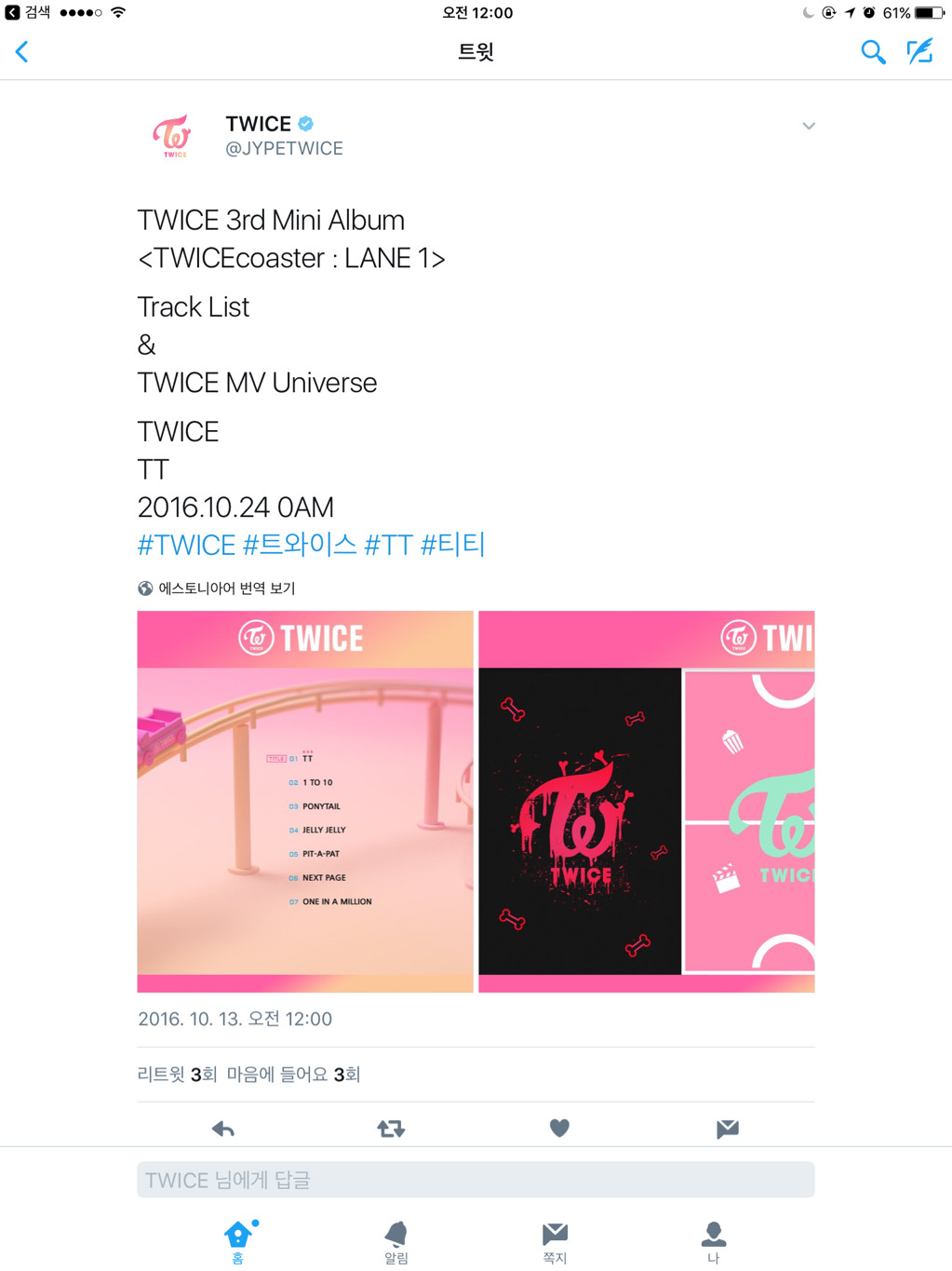 트둥이 트위터 - Twicecoaster 트랙리스트 공개 | 인스티즈