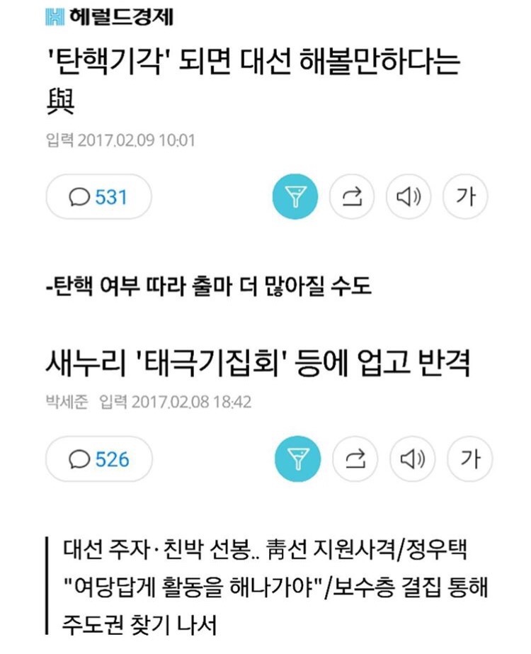 탄핵을 안심할 수가 없는 이유.jpg | 인스티즈