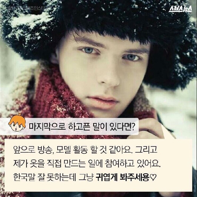 한국여자랑 결혼하고싶다고 말한 폴란드인 모델 매튜 | 인스티즈