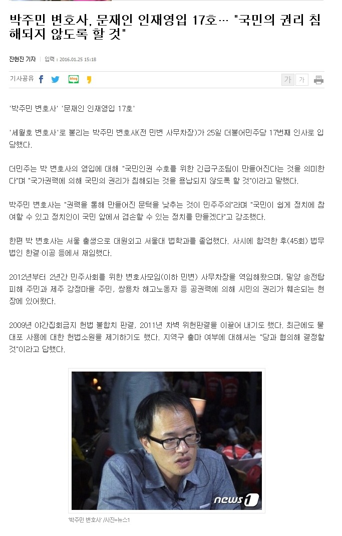 문재인-총선성공없이 대선성공없다! 소름돋는 영입인사 스토리(박주민,김병기,조응천) | 인스티즈