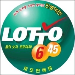 영로또 이미지