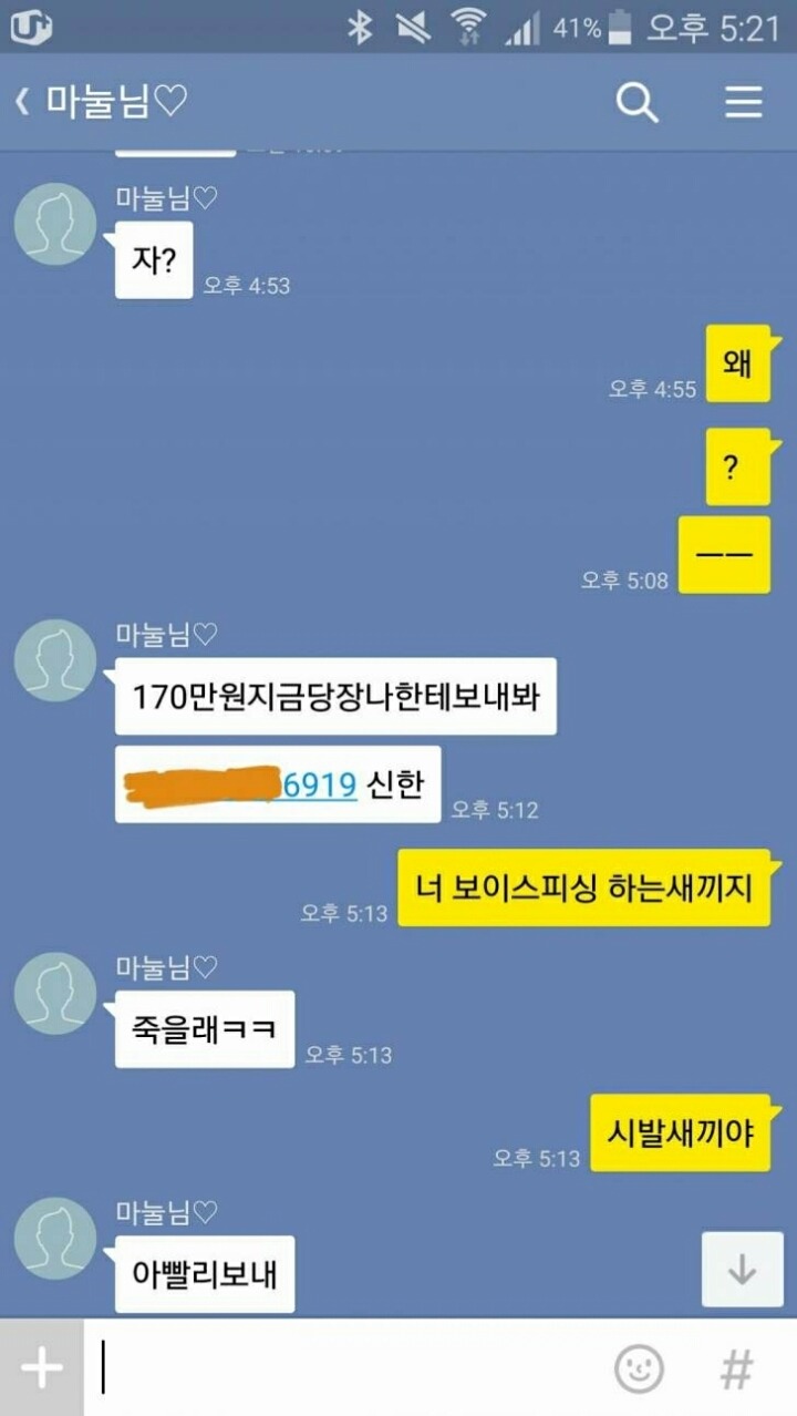 금융사기에 대처하는 남자.jpg | 인스티즈