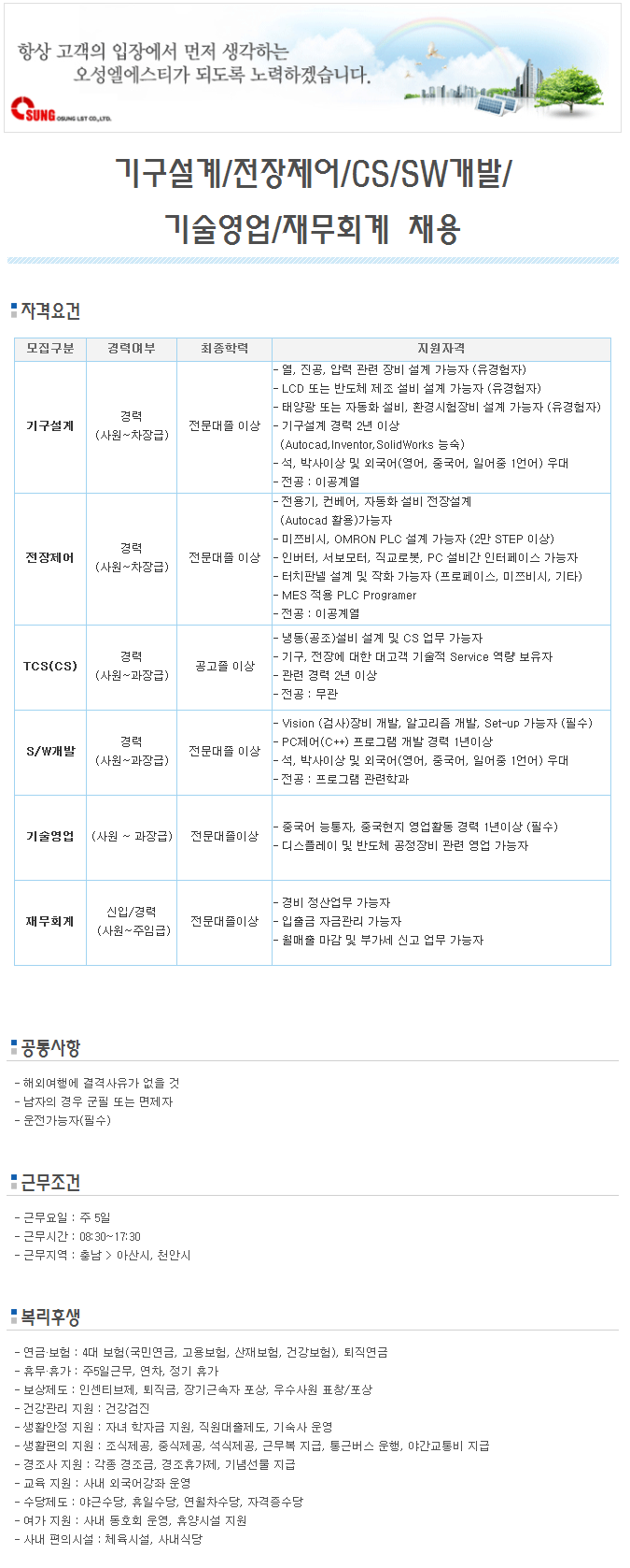 (주)오성개발 이미지