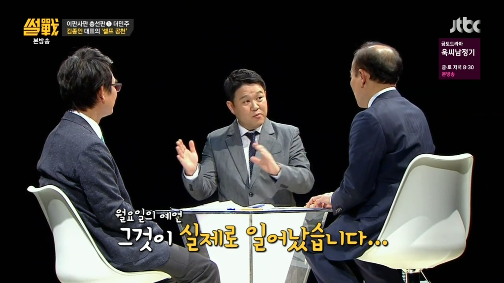작두 탄 전원책 변호사.JPG (feat.썰전) | 인스티즈