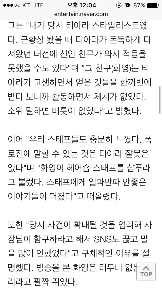 화영, 김우리 향해"그만 지어내라… 민폐다"경고 | 인스티즈