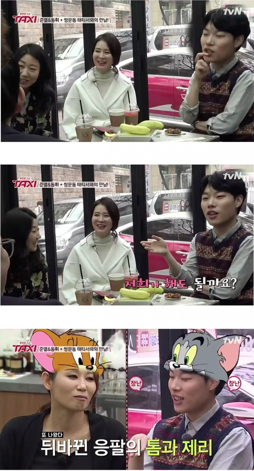 [택시] 응답하라1988특집 태티서 3인방과 류준열,이동휘 대화 | 인스티즈