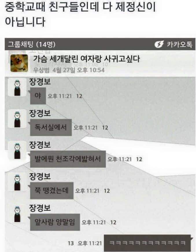 중학교 친구들인데 다 제정신이 아닙니다 | 인스티즈