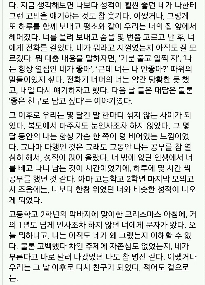 첫사랑은 이뤄지지 않는 법(feat 서울대학교 대나무숲) | 인스티즈