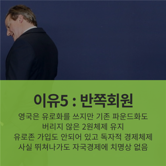영국이 eu를 탈퇴하는.eu | 인스티즈