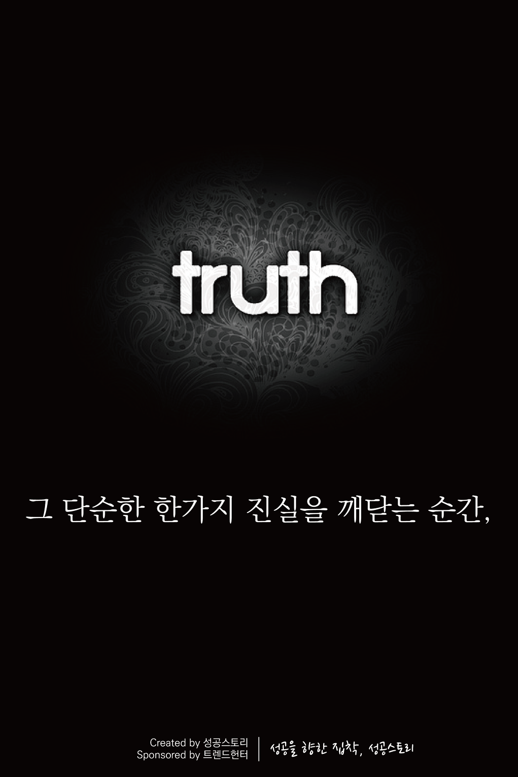 스티브 잡스가 말하는 인생의 단 한가지 비밀 | 인스티즈