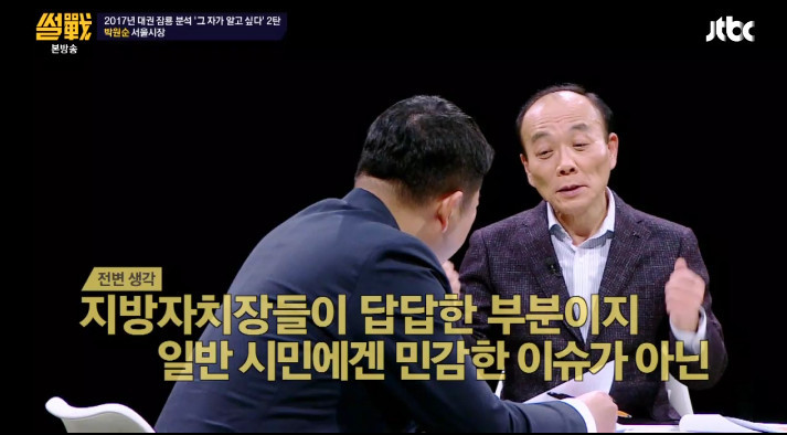 [썰전] 유시민,전원책이 분석한 박원순 시장 | 인스티즈