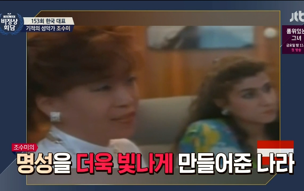 어제자 비정상회담 조수미의 위엄 | 인스티즈