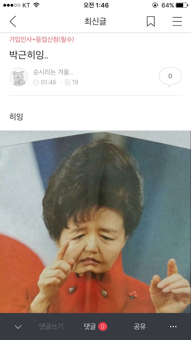 20161106 박사모 (박근혜를 사랑하는 모임)총공 | 인스티즈