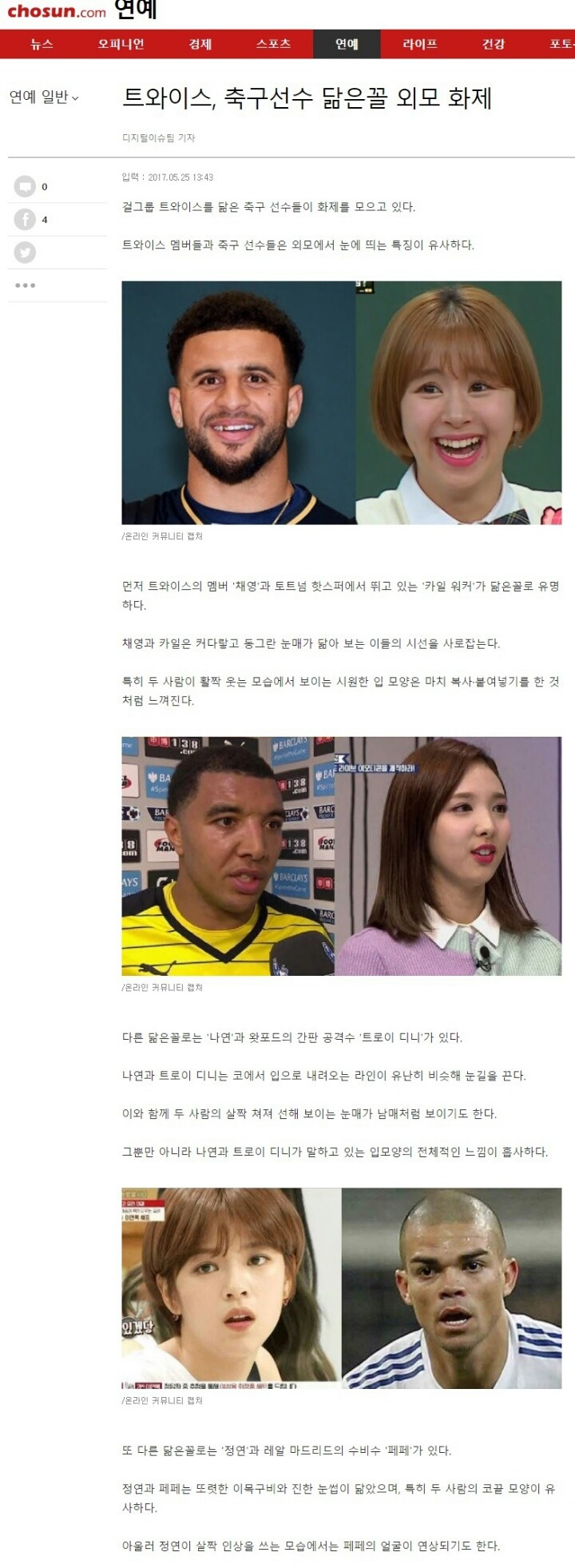 조선일보에 나온 트와이스 | 인스티즈