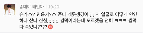 여성시대 남자 아이돌 대상 악플 수준 | 인스티즈