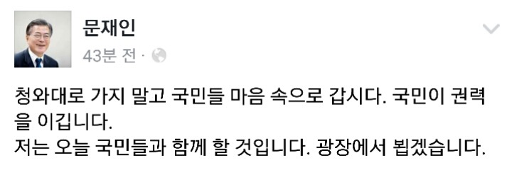 방금자 문재인 페이스북 | 인스티즈