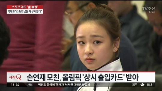 오늘자 TV 조선 손연재 특혜 | 인스티즈