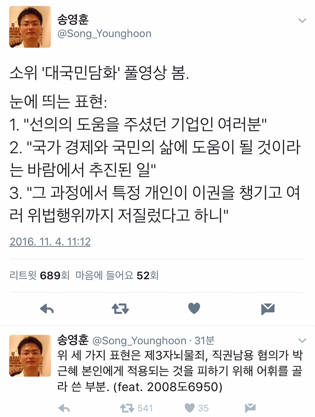변호사가 분석한 박근혜 대국민담화 (법리에 의해 철저히 계산된 워딩) | 인스티즈