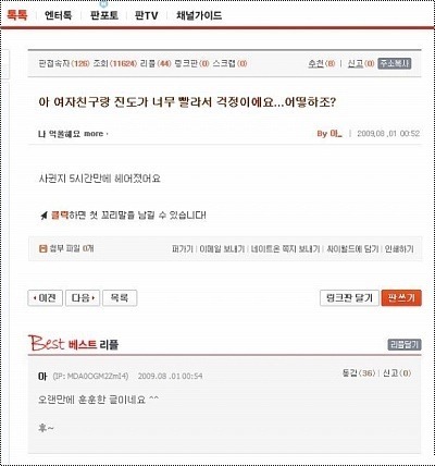 여친과 진도가 빨라 걱정하는 남자 | 인스티즈