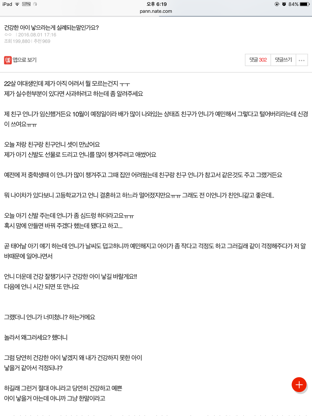 건강한 아이 낳으라는게 실례되는말인가요? | 인스티즈