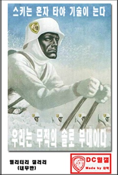우리는 무적의 솔로부대이다 | 인스티즈