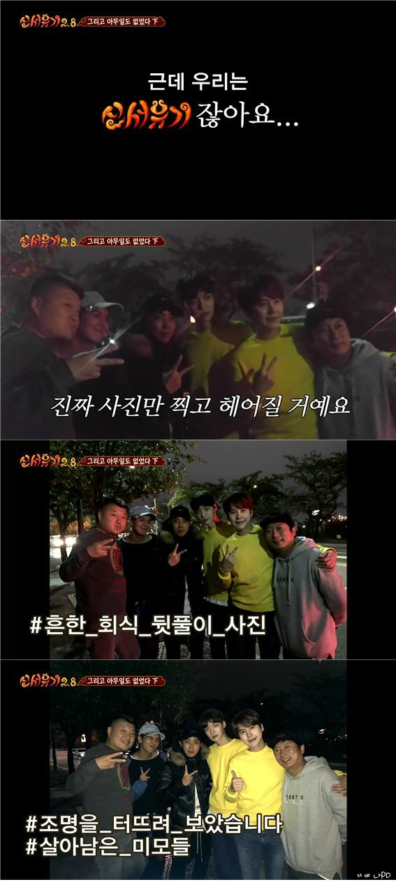 [신서유기2.5] 마지막화 9시간 넘게 질척거리는 신서유기팀과 꽃청춘 인상 깊게 본 지원 | 인스티즈